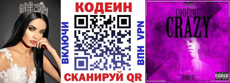 Кодеин Purple Drank Тайшет